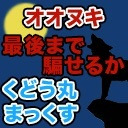 出演者も視聴者も騙された！人狼と市民がそれぞれ動きや考察を解説！【解説部屋#4】