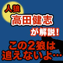 最後までわからなかった！人狼は誰？【解説部屋#7】