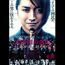 祝『22年目の告白』地上波初放送！ 勝手にオーディオコメンタリー