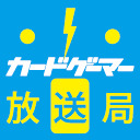 カードゲーマー放送局2018/3/28