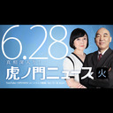 【DHC】2022/6/28(火) 百田尚樹×飯山陽×居島一平【虎ノ門ニュース】