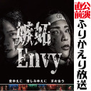 【公演直前】第60回 魔界～嫉妬Envy～【ふりかえり放送】