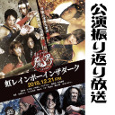 <公演直前>第54回魔界〜虹レインボーインザダーク〜<振り返り放送>