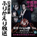 ＜公演放送＞第57回 魔界～原罪Original Sin～＜ふりかえり＞