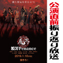 <朱里選手生出演>贖罪〜Penance〜＜振り返り放送＞