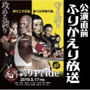 <公演直前>第59回魔界〜誇りPride〜