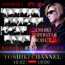 YOSHIKI 緊急帰国「YOSHIKI SUPERSTAR PROJECT X」配信開始直前 スペシャル生放送