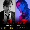 小室哲哉 × YOSHIKI 日本を代表する音楽家同士の対談決定