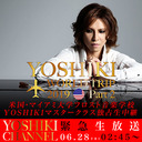 YOSHIKI WORLD TRIP 2019 Part 2 世界電撃横断 米国・マイアミ編 マイアミ大学フロスト音楽校 YOSHIKIマスタークラス独占生中継