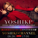 8/28 YOSHIKI CHANNEL 「EVENING with YOSHIKI 2022」 24時間テレビ出演前後＆夜公演の一部　スペシャル生中継 YOSHIKIの超人的な過密スケジュールに密着