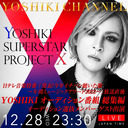 YOSHIKI CHANNEL 配信決定 YOSHIKI×YOSHIKI SUPERSTAR PROJECT X 選抜メンバー 生出演