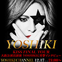 KISS ファイナルツアー 大阪公演出演後 YOSHIKIに突撃インタビュー