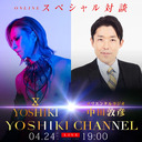 X JAPAN YOSHIKI × オリエンタルラジオ中田敦彦　初対談が決定 海外生活の実情について異色のコラボトーク！