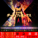 YOSHIKI IN HOLLYWOOD 全世界が注目する映画「X-MEN ダーク・フェニックス」プレミアムイベントのレッドカーペットへ緊急参戦決定！その模様のダイジェスト映像&YOSHIKI CHA