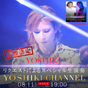 豪華3本立てスペシャル！  YOSHIKI リクエスト曲をピアノで生演奏 ＆ V系バンド オンライン座談会2021第二弾