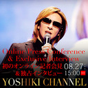 YOSHIKI 初のオンライン記者会見生中継＆独占インタビュー