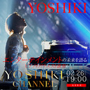 【放送日時変更のお知らせ】YOSHIKI、世界および日本のエンタテインメントの未来を語る＆「ニューヨーク Biz」インタビュー動画先行公開