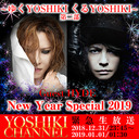 2018-2019 〜ゆくYOSHIKI くるYOSHIKI〜　第１部 YOSHIKI CHANNEL総集編 第２部 YOSHIKI & HYDE スペシャルセッション