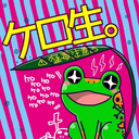 「【初見歓迎】ケロ生。ケロケロしてみた放送」最終回！？