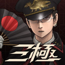 第一回 「三極ジャスティス」公式生放送 ～クローズドβテストどうですか！？～