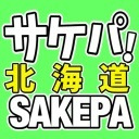 【トリプルＳ vol.01】サケパ北海道・せんだい・新台実戦！～蒼穹のファフナー２実戦！