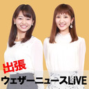 【超会議2018】出張ウェザーニュースLiVE