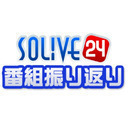 SOLiVE24 