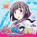 ぎゃる☆がん２ＴＶ #05