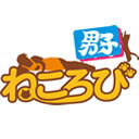 【渡辺紘さん、中田祐矢さん】ちょいねころび男子2018年10月号「メール紹介」と「前向きになるゲーム」