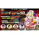 Studio Z公式　エレスト生放送 vol.50
