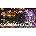 Studio Z公式　エレスト生放送 vol.44