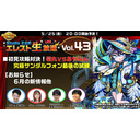 Studio Z公式　エレスト生放送 vol.43