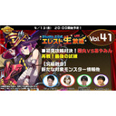 Studio Z公式　エレスト生放送 vol.41