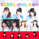 TOKYO IDOL 発掘中