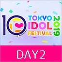 TIF2019〜DAY２〜