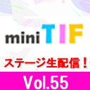 mini TIF Vol.55