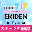mini TIF in Kyushu vol.3