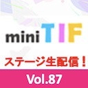 mini TIF Vol.87 夏本番☆直前SP！