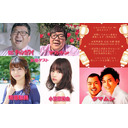 超参加型★恋のあるある　3月:芸能人と恋のエチュード