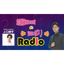 加藤和樹の深ボリRADIO!!（後半）