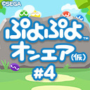 「ぷよぷよオンエア(仮)#4」 ぷよぷよシリーズに関する情報をぷよっとお伝えする公式情報番組（2023.6.27）