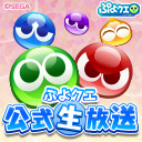 ぷよクエ公式生放送～プリキュアシリーズコラボスペシャル～(2023.2.25)