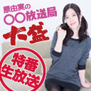 【ゲスト今井麻美】『YOU＆ME』発売記念『はらまる大盛』特番【第2部】