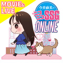 今井麻美のニコニコSSG ONLINE ～ミンゴスとすごすおうちじかん～