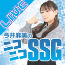 【犬犬&薔薇と椿／ゲスト郁原ゆう】今井麻美のニコニコSSG第193回【9月26日配信】