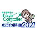 青木瑠璃子のアイコン オンライン社員総会2021～5時間以上生放送～