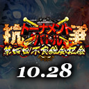 ジョーカー～ギャングロード～第四回不良総会記念！抗争トーナメントバトルSP！【準決勝】