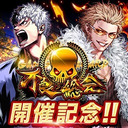 ジョーカー～ギャングロード～『第一回　不良総会』開催記念生放送！
