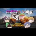 【○○の主役は我々だ!トン・ロボロ視点】実況者大集合！PUBGスペシャルマッチ