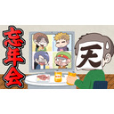 年 我々だ 忘年会 12 27 日 00開始 ニコニコ生放送